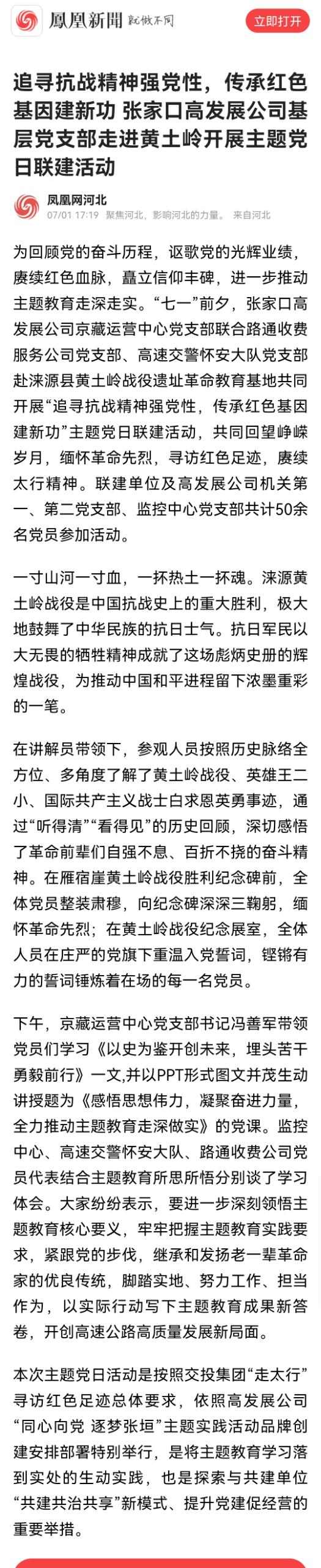 追尋抗戰(zhàn)精神強(qiáng)黨性，傳承紅色基因建新功 張家口高發(fā)展公司基層黨支部走進(jìn)黃土嶺開展主題黨日聯(lián)建活動.jpg