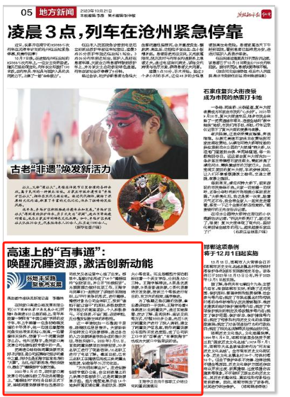 【燕趙都市報】高速上的“百事通”： 喚醒沉睡資源，激活創(chuàng)新動能.png